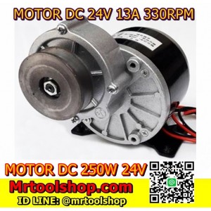 มอเตอร์เกียร์ทดพร้อมมู่เล่ 250W 24VDC 300RPM  สำหรับทำปั๊มชัก สูบน้ำเพื่อการเกษตร 